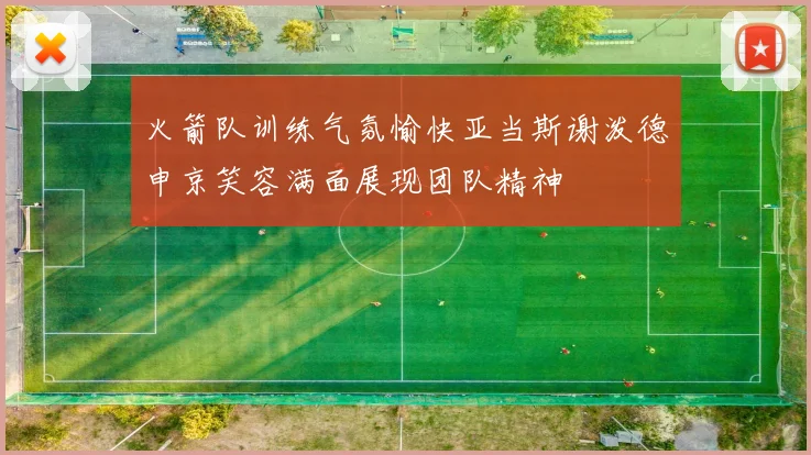 火箭队训练气氛愉快亚当斯谢泼德申京笑容满面展现团队精神