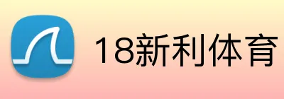 18新利体育 logo